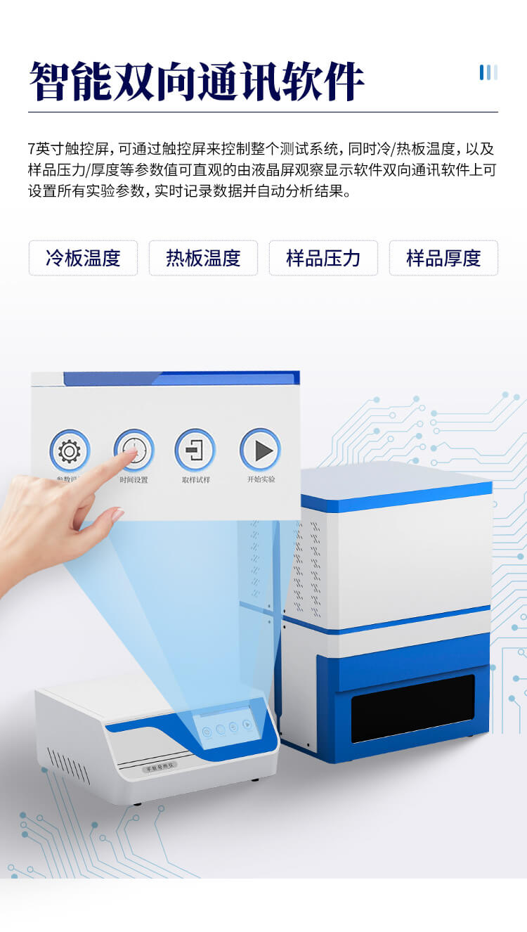 導(dǎo)熱系數(shù)測(cè)定儀