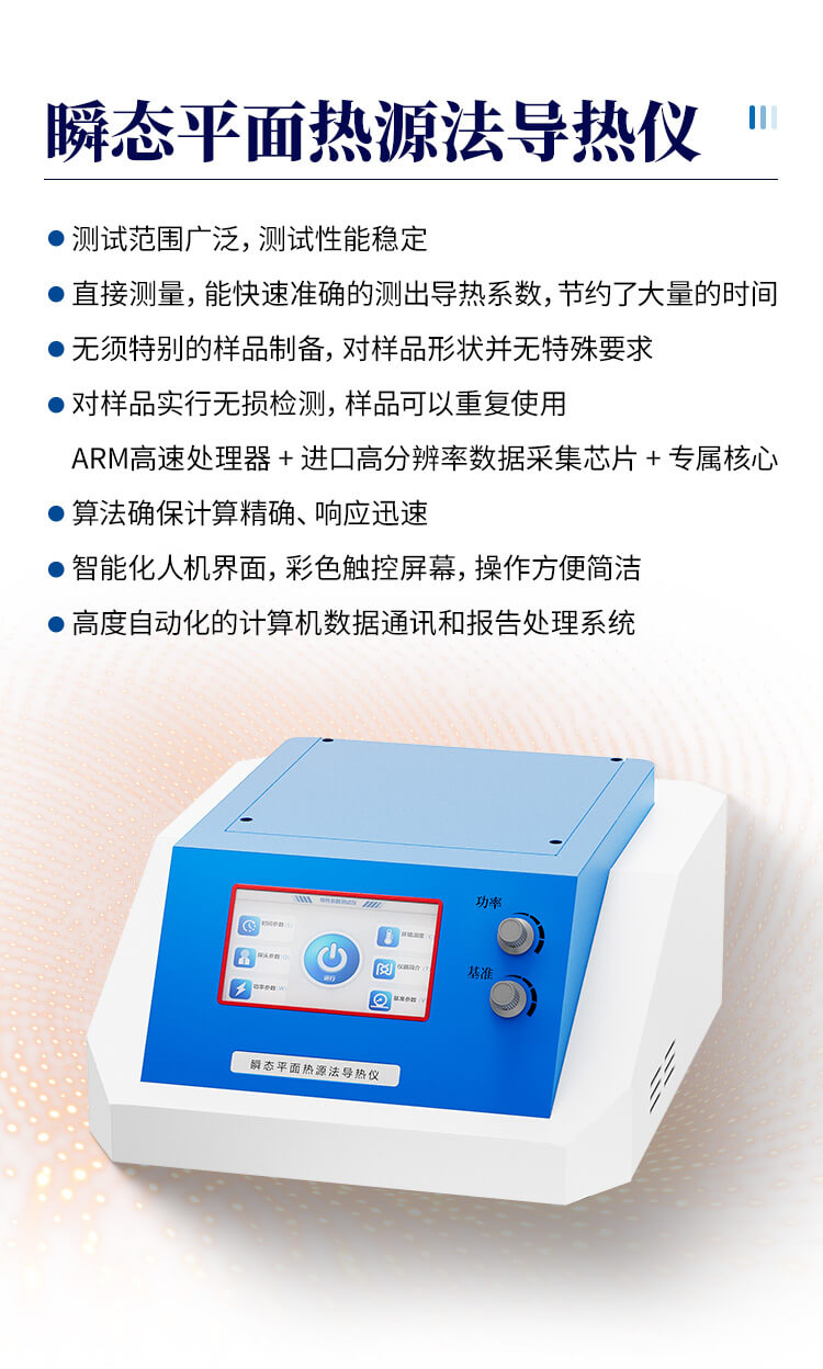 導(dǎo)熱系數(shù)測(cè)定儀