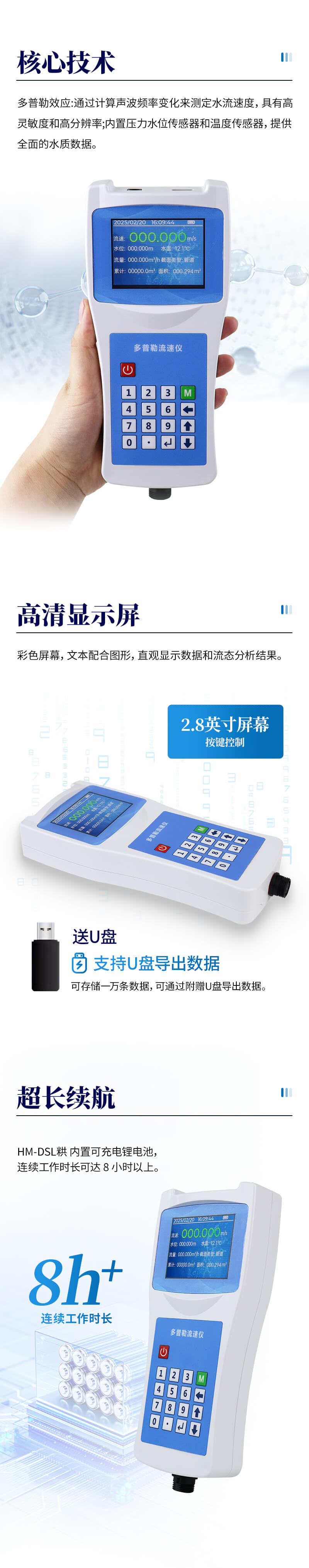 超聲波多普勒流速儀
