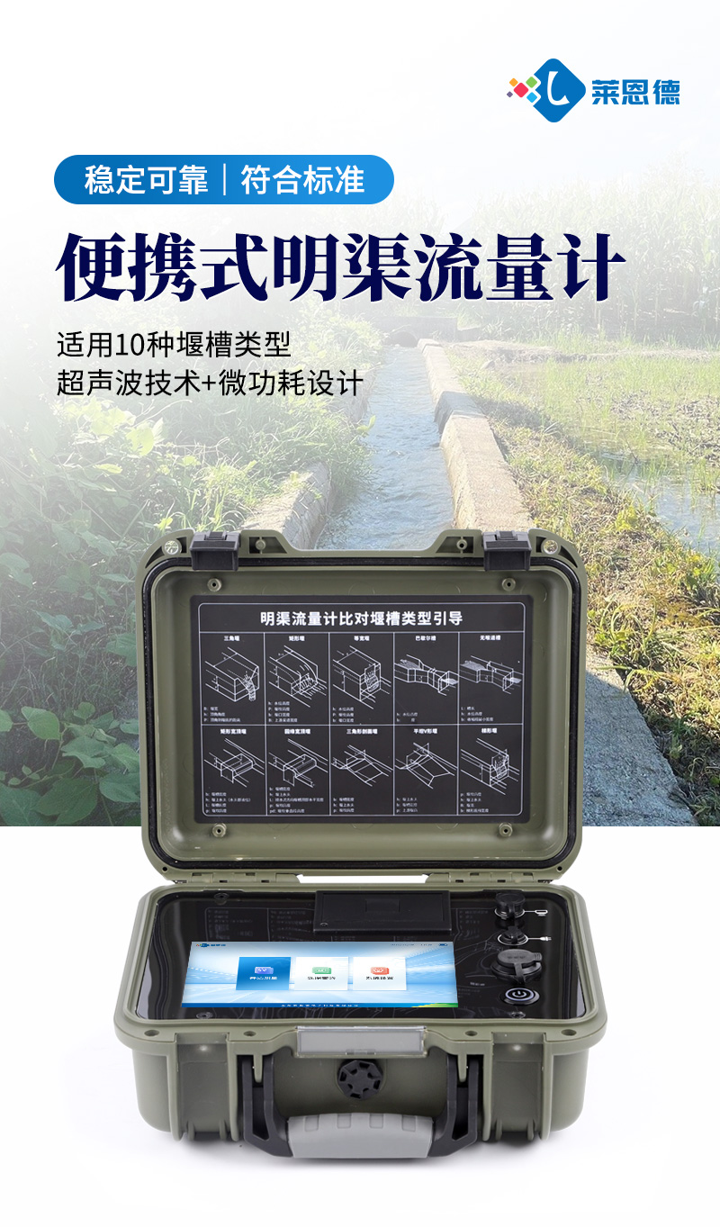便攜式明渠流量儀