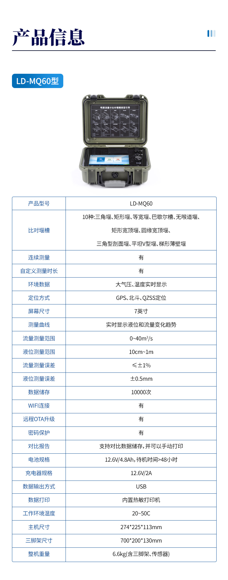 便攜式明渠流量儀