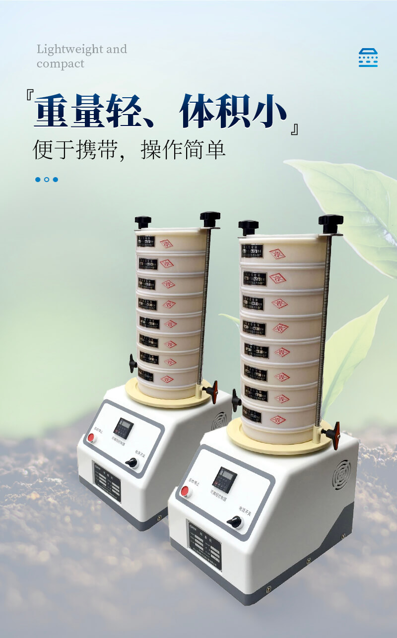 土壤振動篩分儀