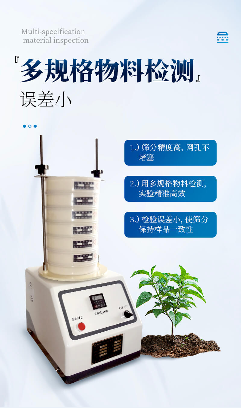 土壤振動篩分儀