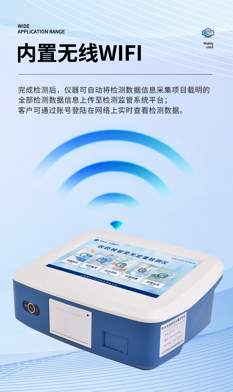 農(nóng)藥殘留熒光定量檢測(cè)儀
