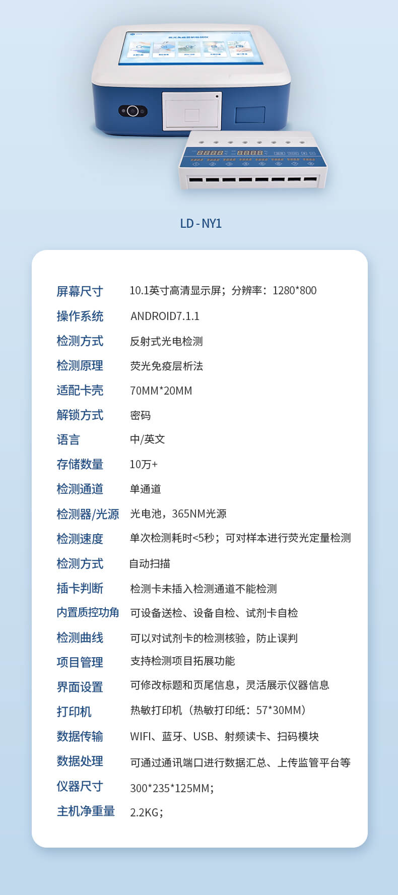 農(nóng)藥殘留熒光定量檢測(cè)儀