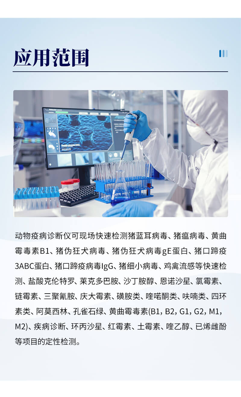 動物疾病檢測儀
