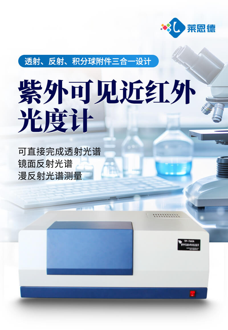 紫外可見近紅外分光光譜儀