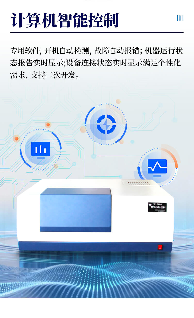 紫外可見近紅外分光光譜儀