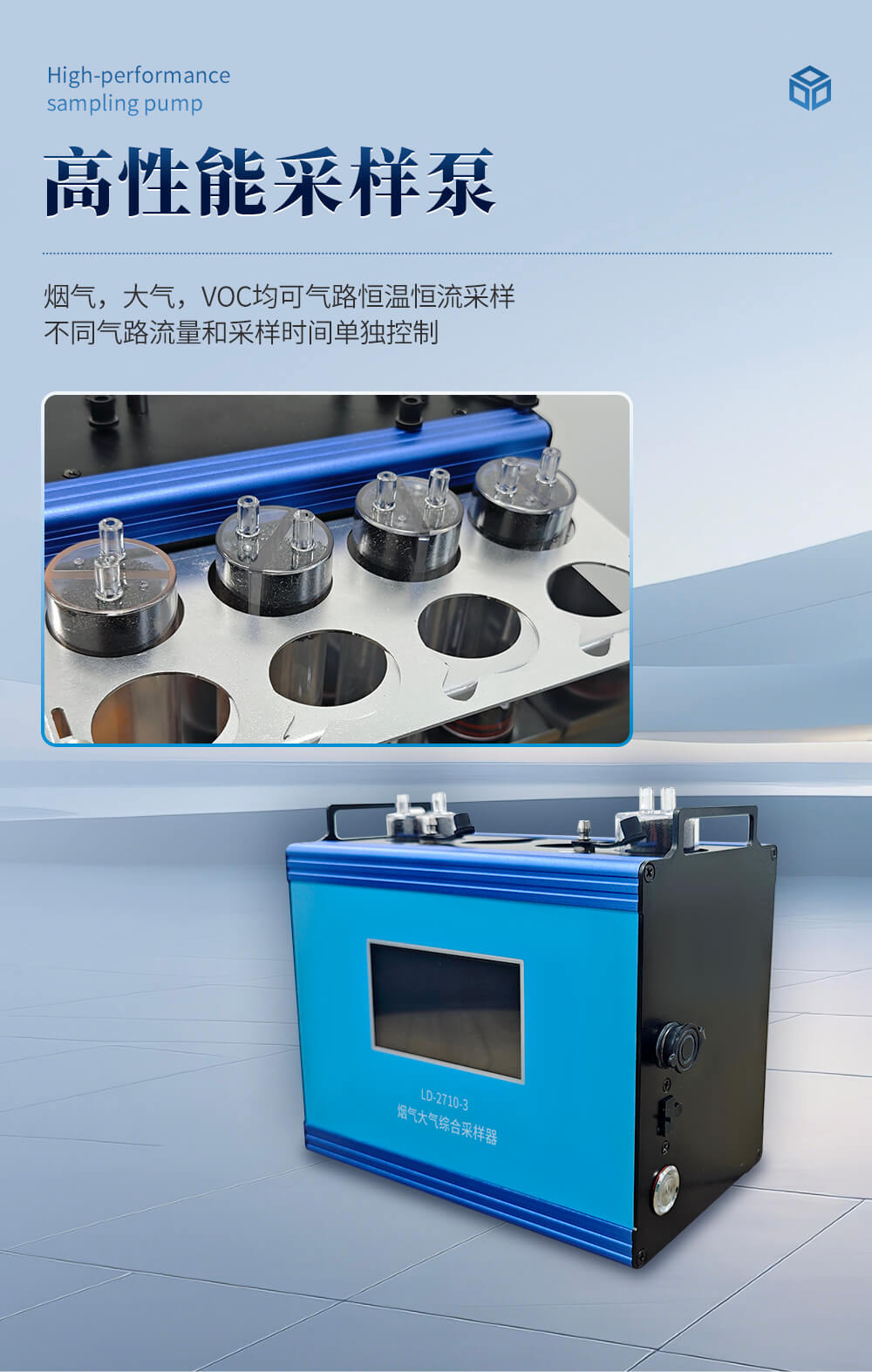 大氣煙氣顆粒物綜合采樣器