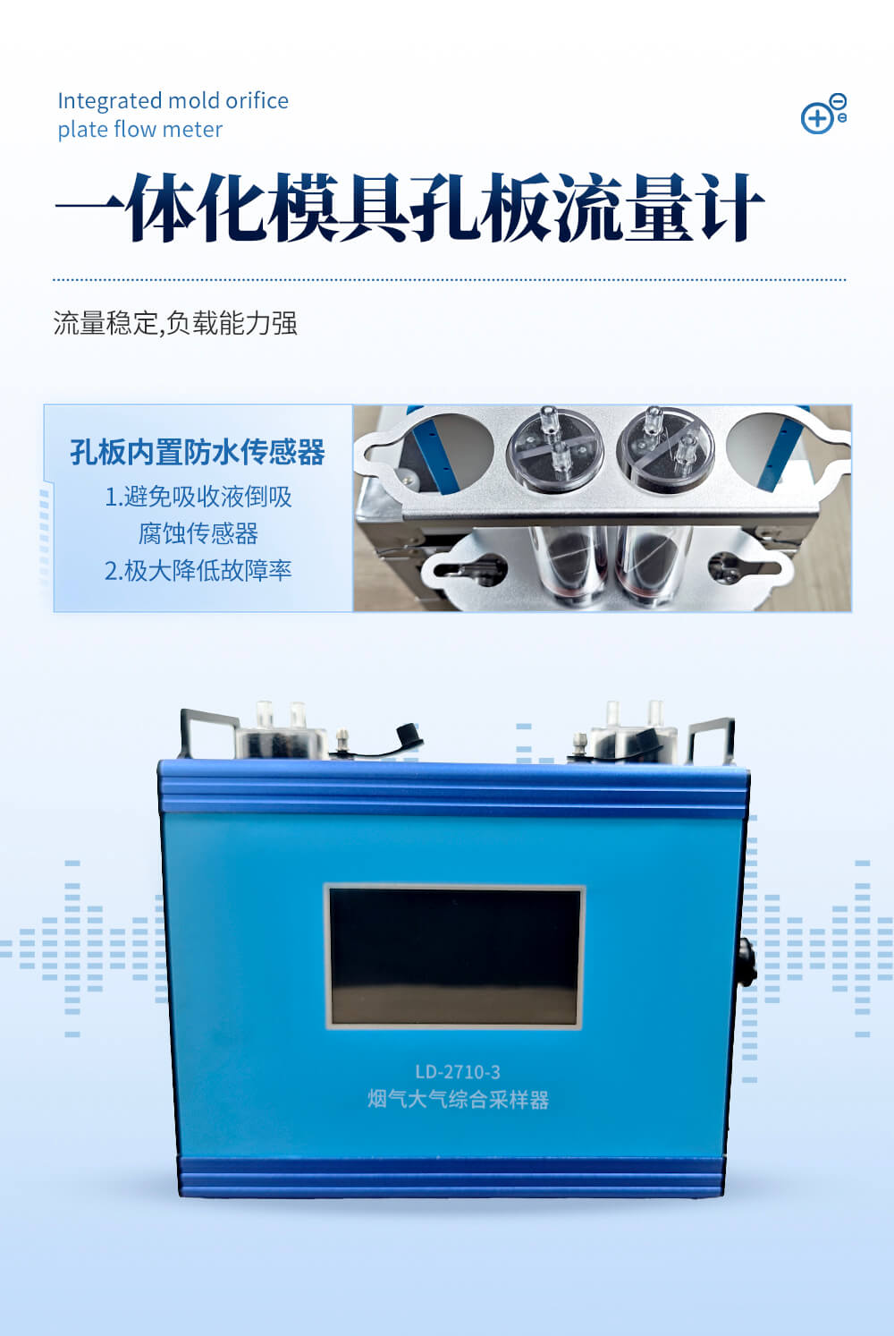大氣煙氣顆粒物綜合采樣器