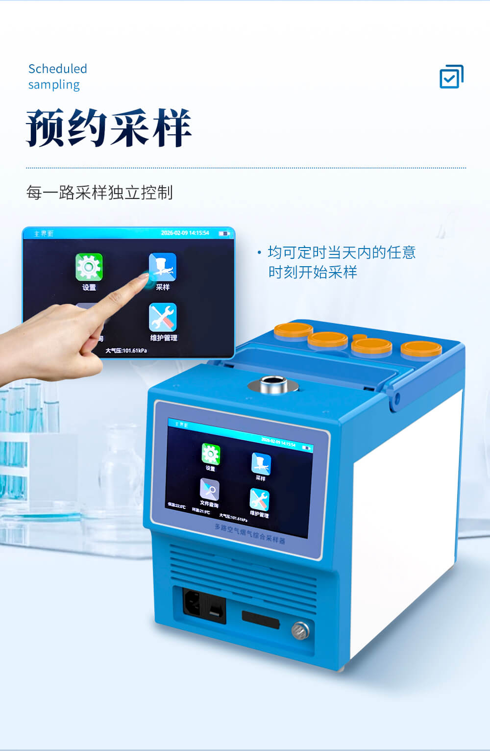 大氣煙氣顆粒物綜合采樣器