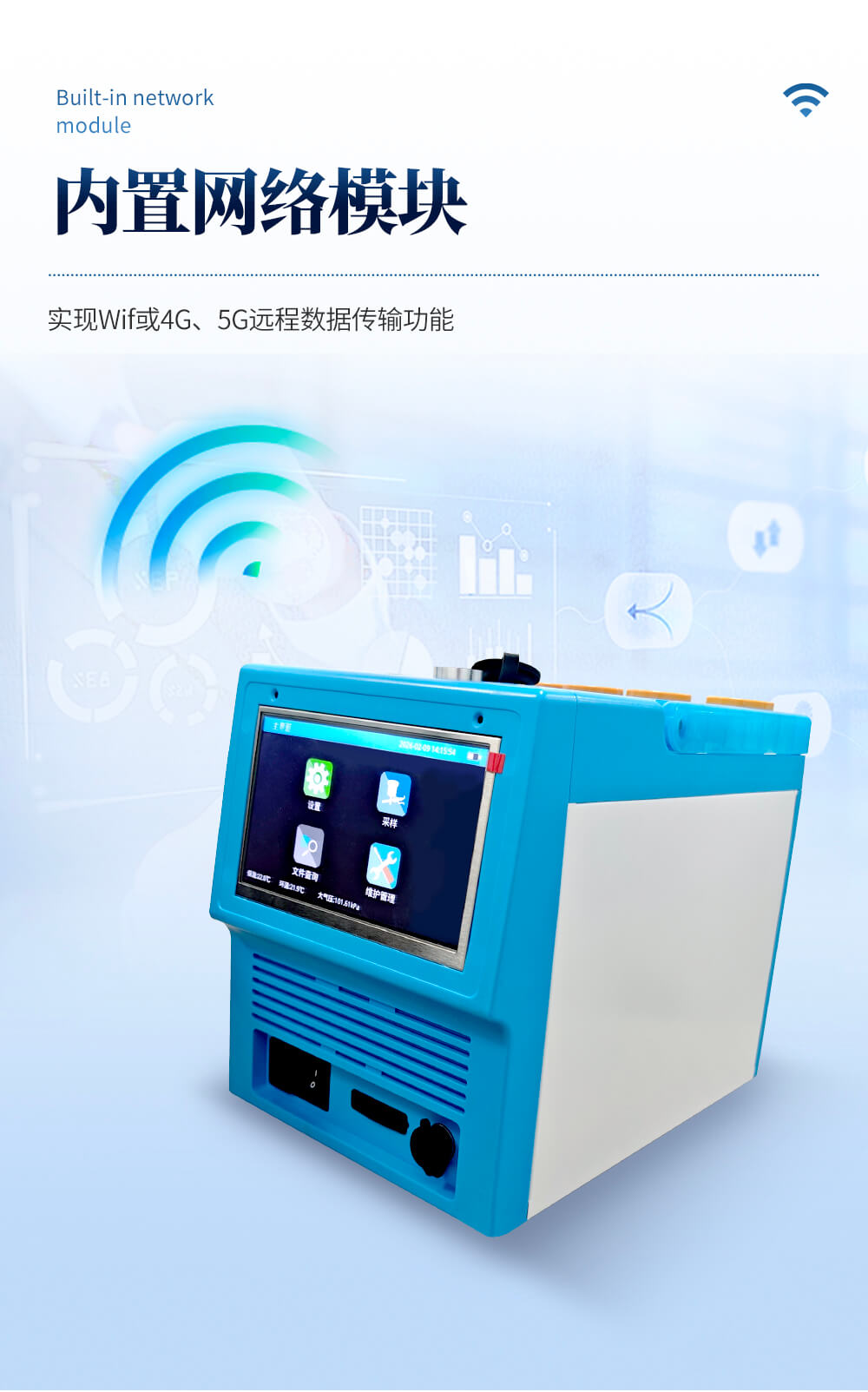 大氣煙氣顆粒物綜合采樣器