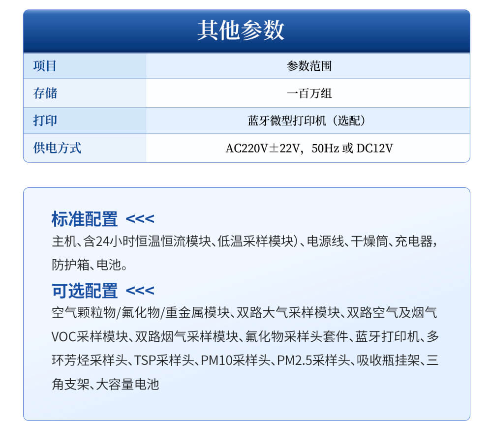 大氣煙氣顆粒物綜合采樣器