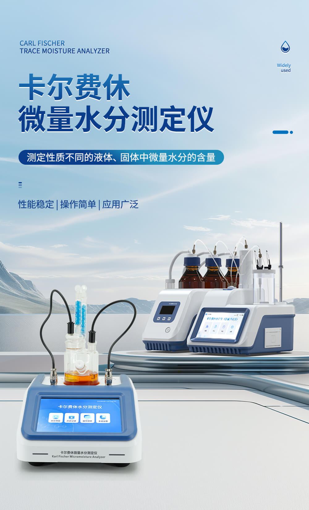 卡爾費休水分測定儀