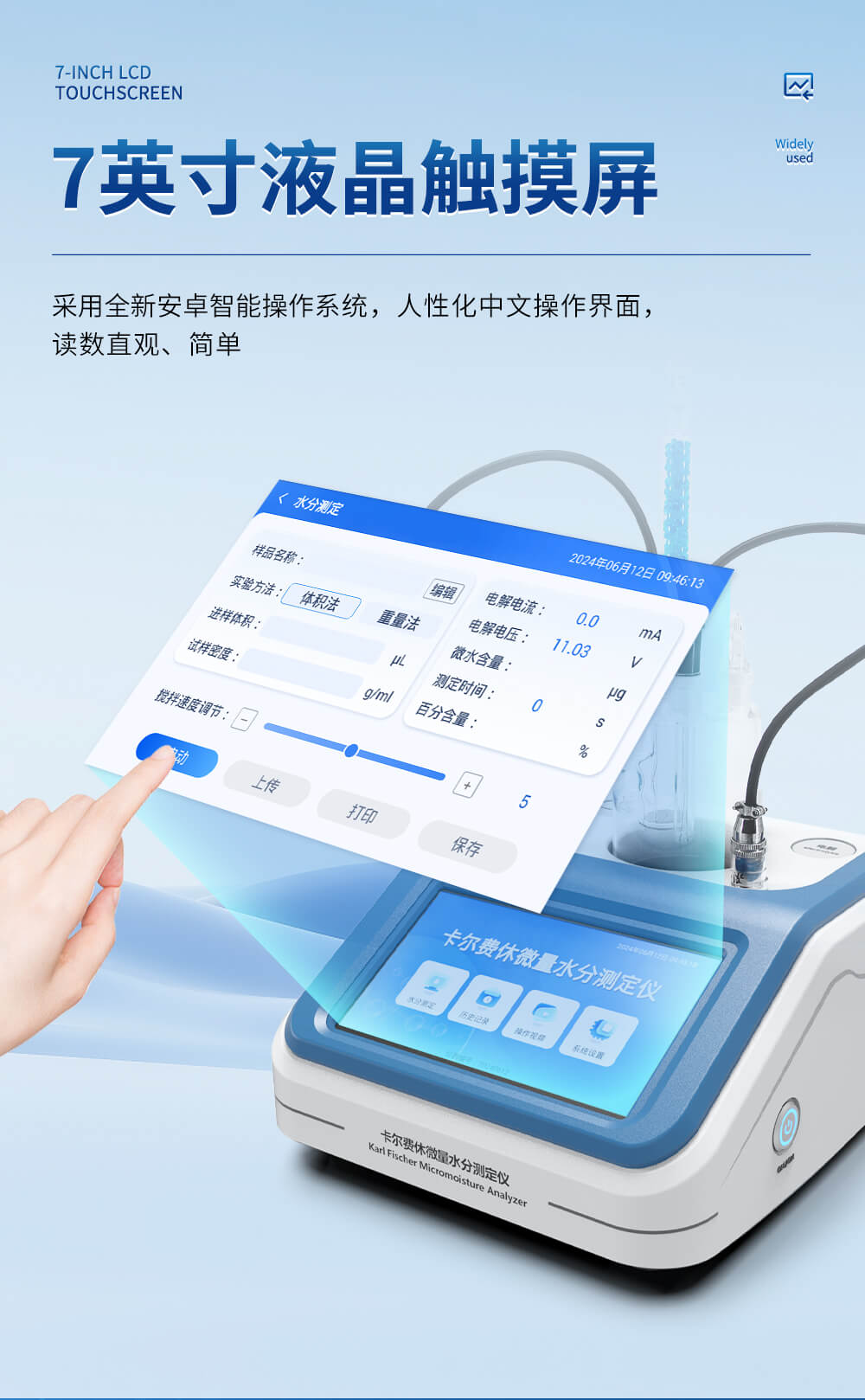 卡爾費休水分測定儀