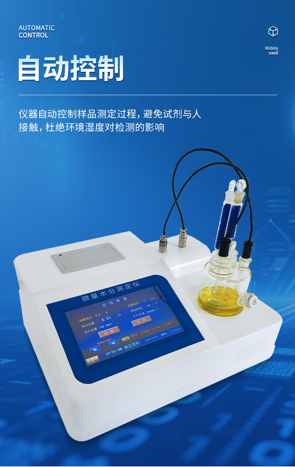 卡爾費休水分測定儀