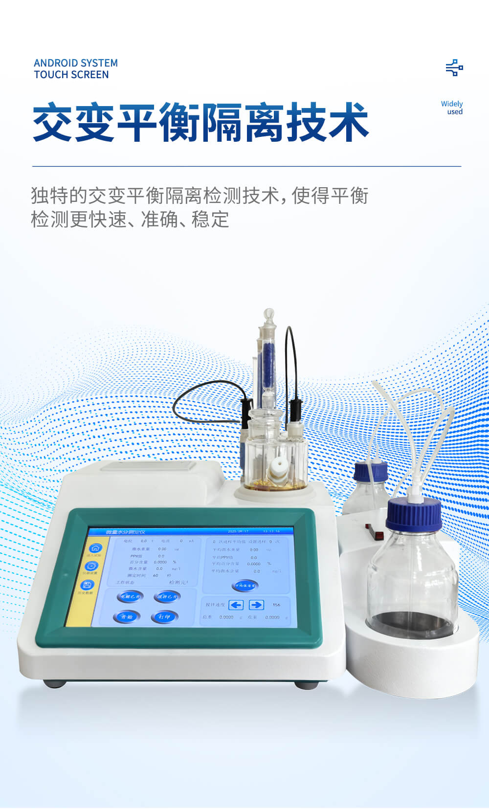 卡爾費休水分測定儀