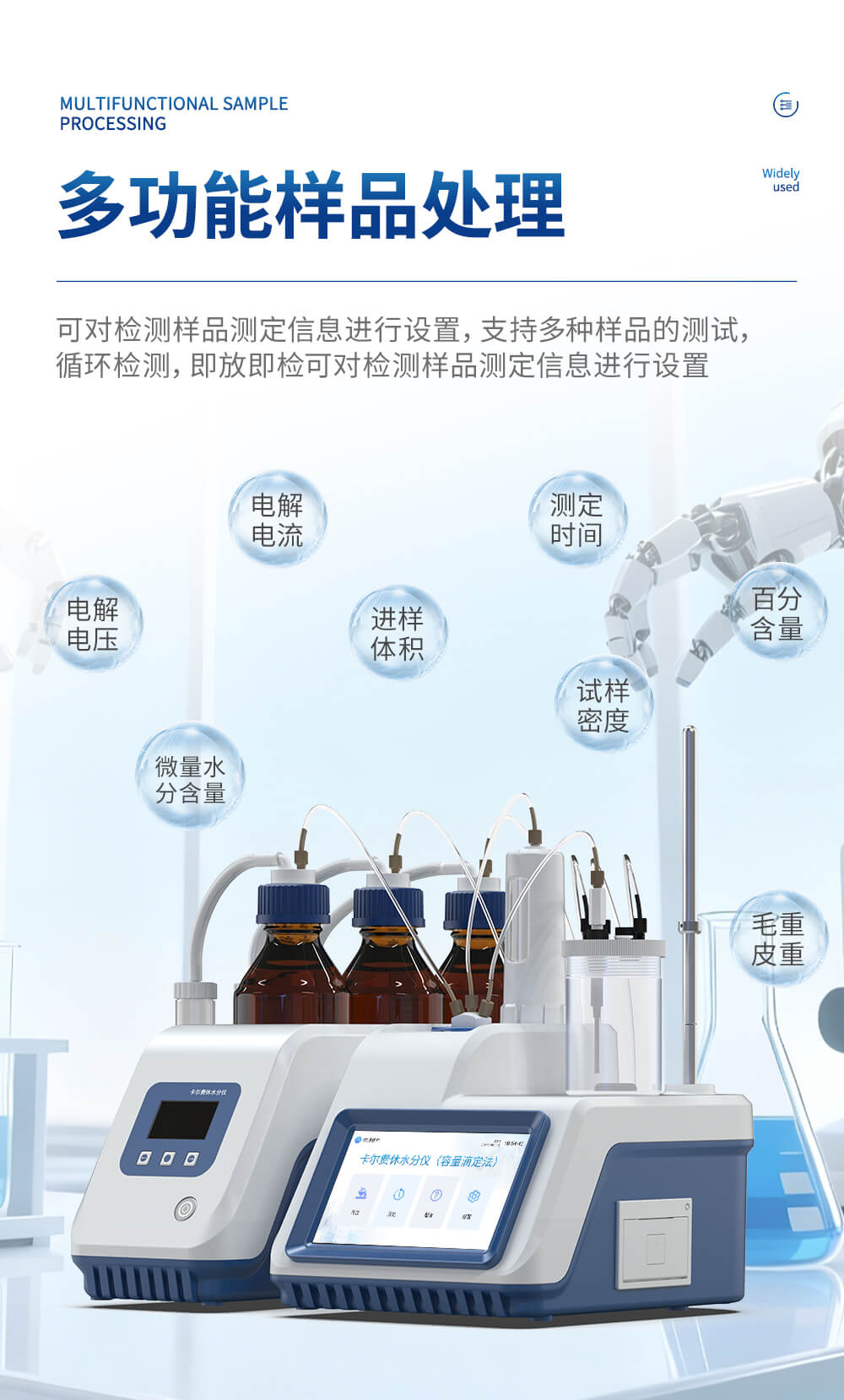卡爾費休水分測定儀
