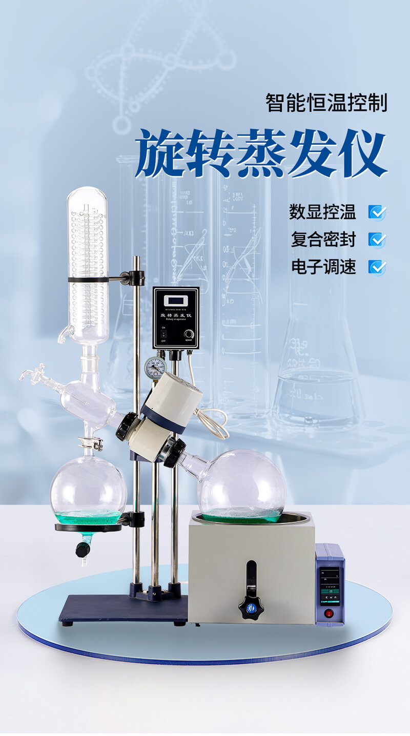 高真空旋轉蒸發(fā)儀