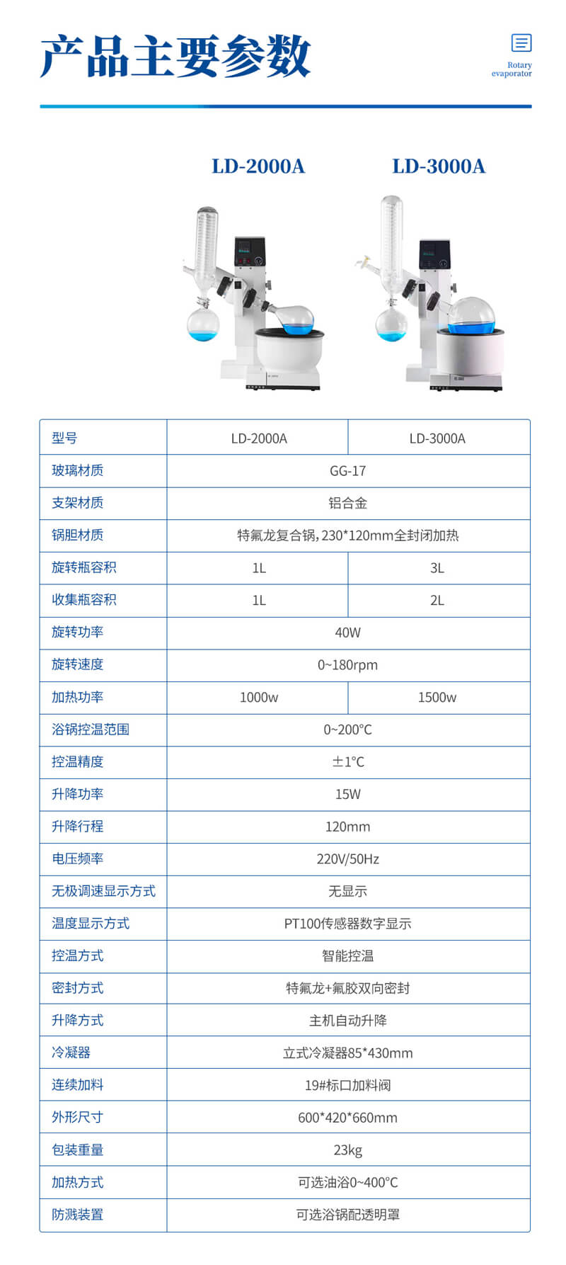 高真空旋轉蒸發(fā)儀