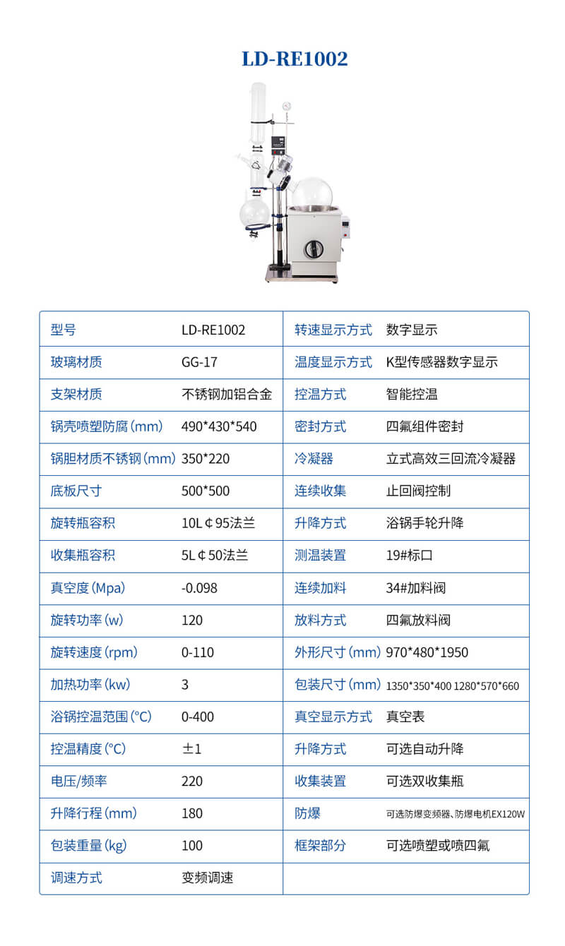 高真空旋轉蒸發(fā)儀