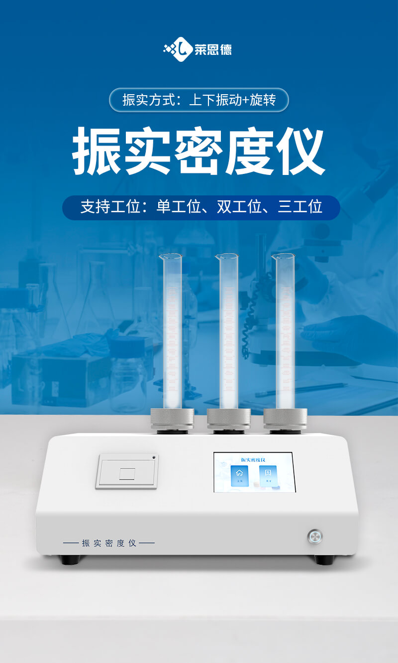 振實(shí)密度檢測(cè)儀