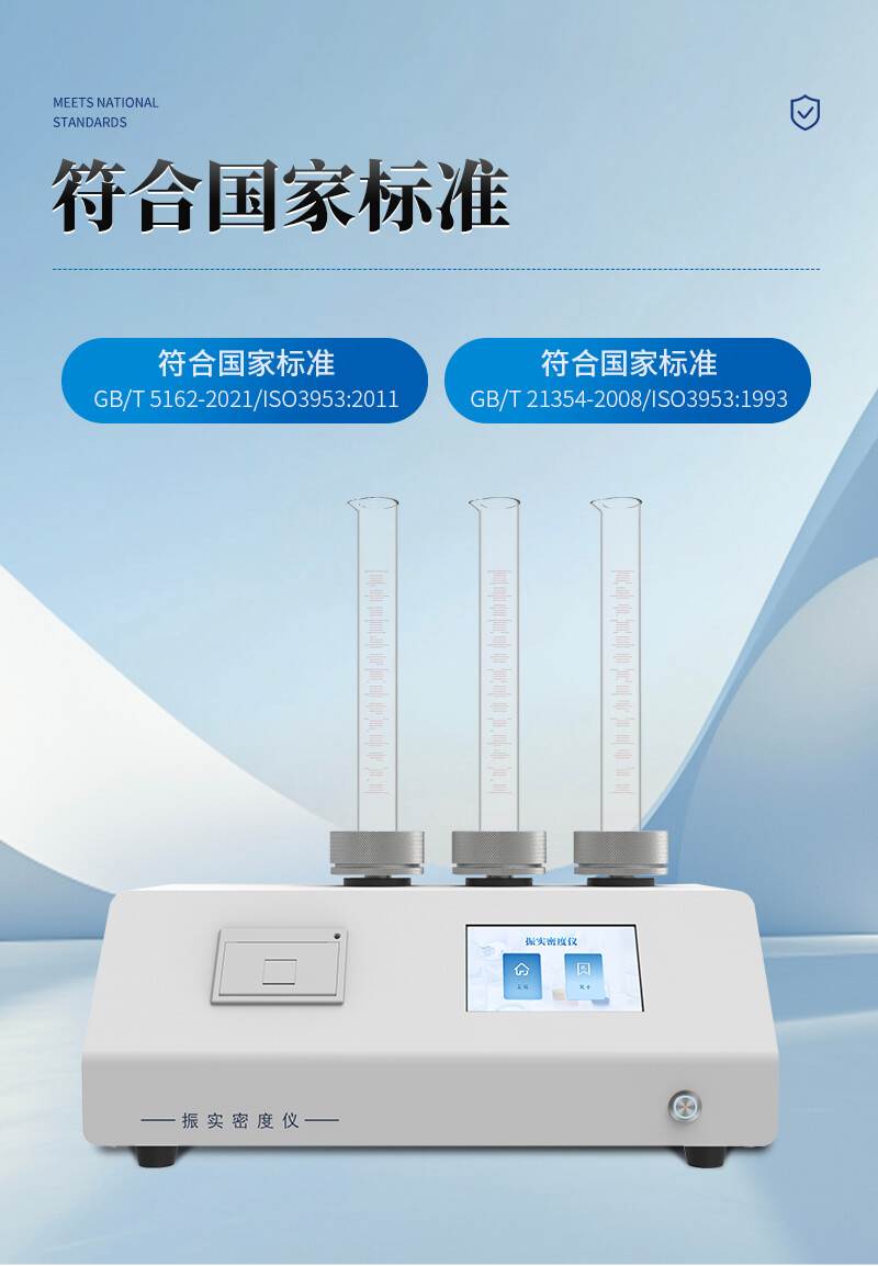 振實(shí)密度檢測(cè)儀