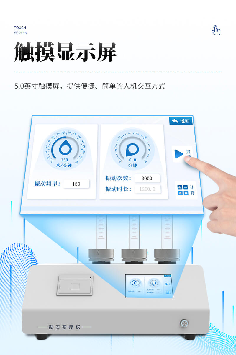 振實(shí)密度檢測(cè)儀