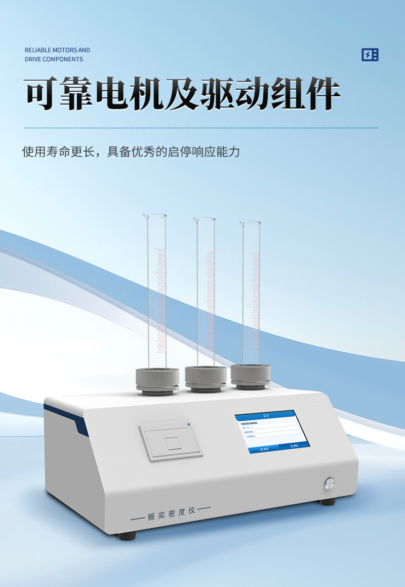 振實(shí)密度檢測(cè)儀