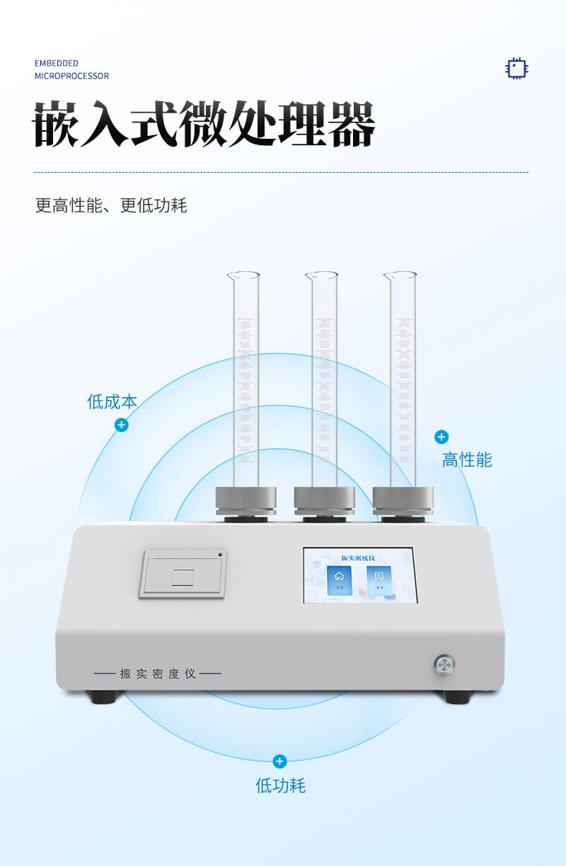 振實(shí)密度檢測(cè)儀