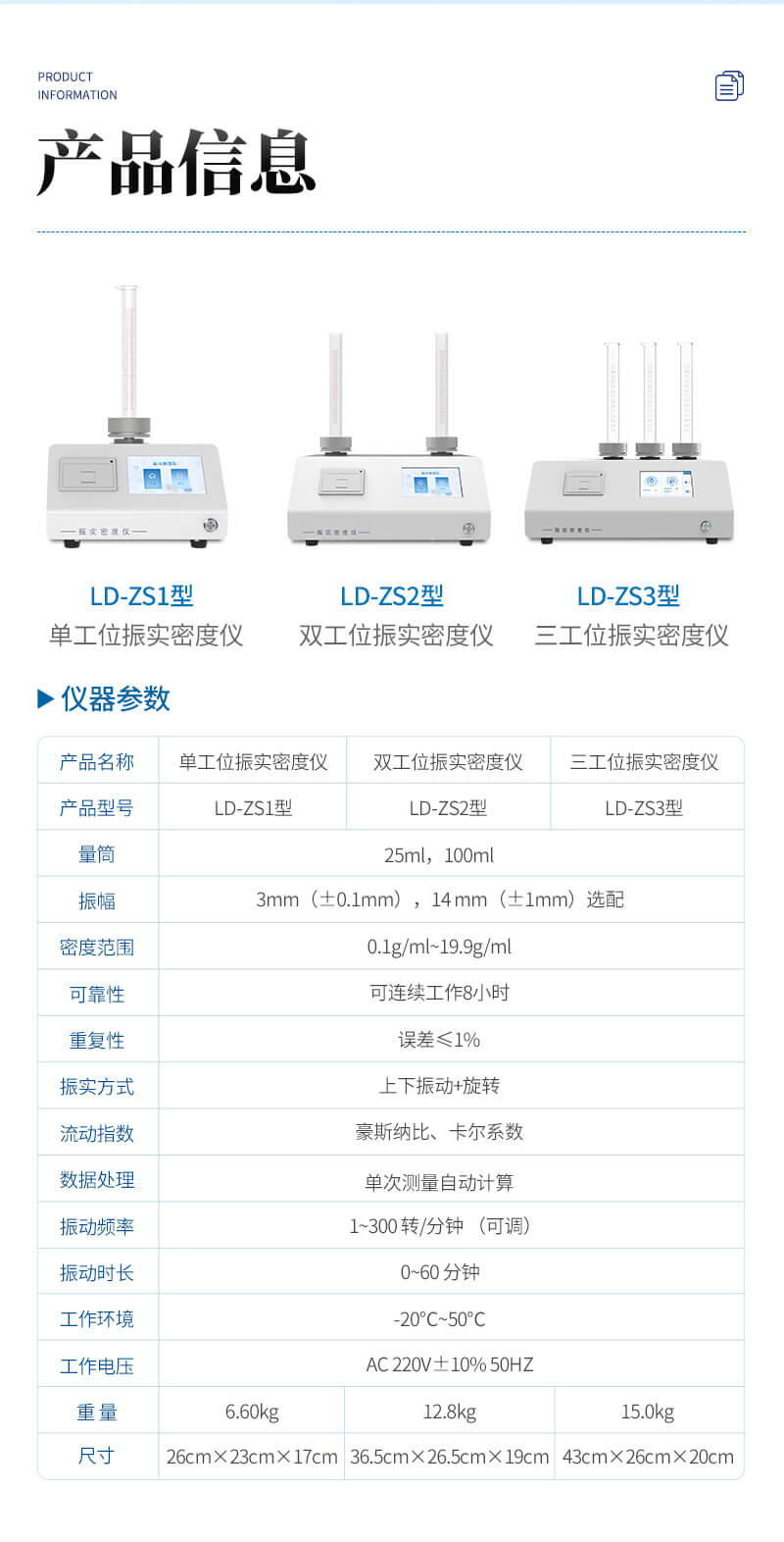 振實(shí)密度檢測(cè)儀
