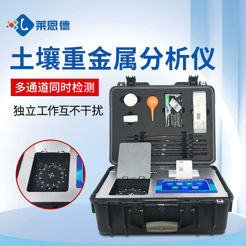 萊恩德土壤重金屬檢測儀維護(hù)技巧，延長使用壽命