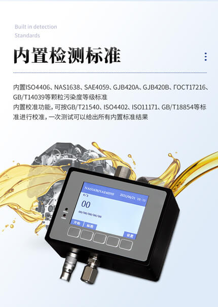高精度油液顆粒計(jì)數(shù)器
