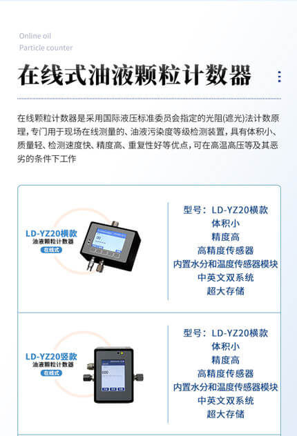 高精度油液顆粒計(jì)數(shù)器