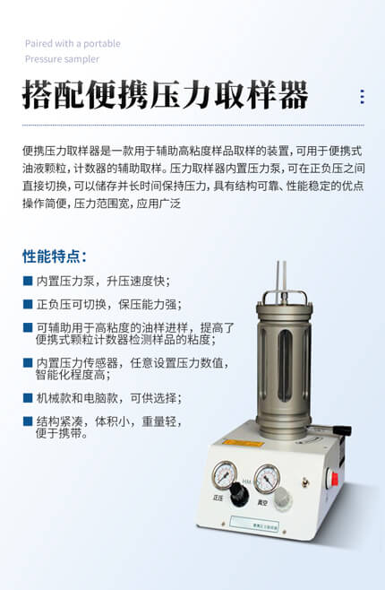 高精度油液顆粒計(jì)數(shù)器