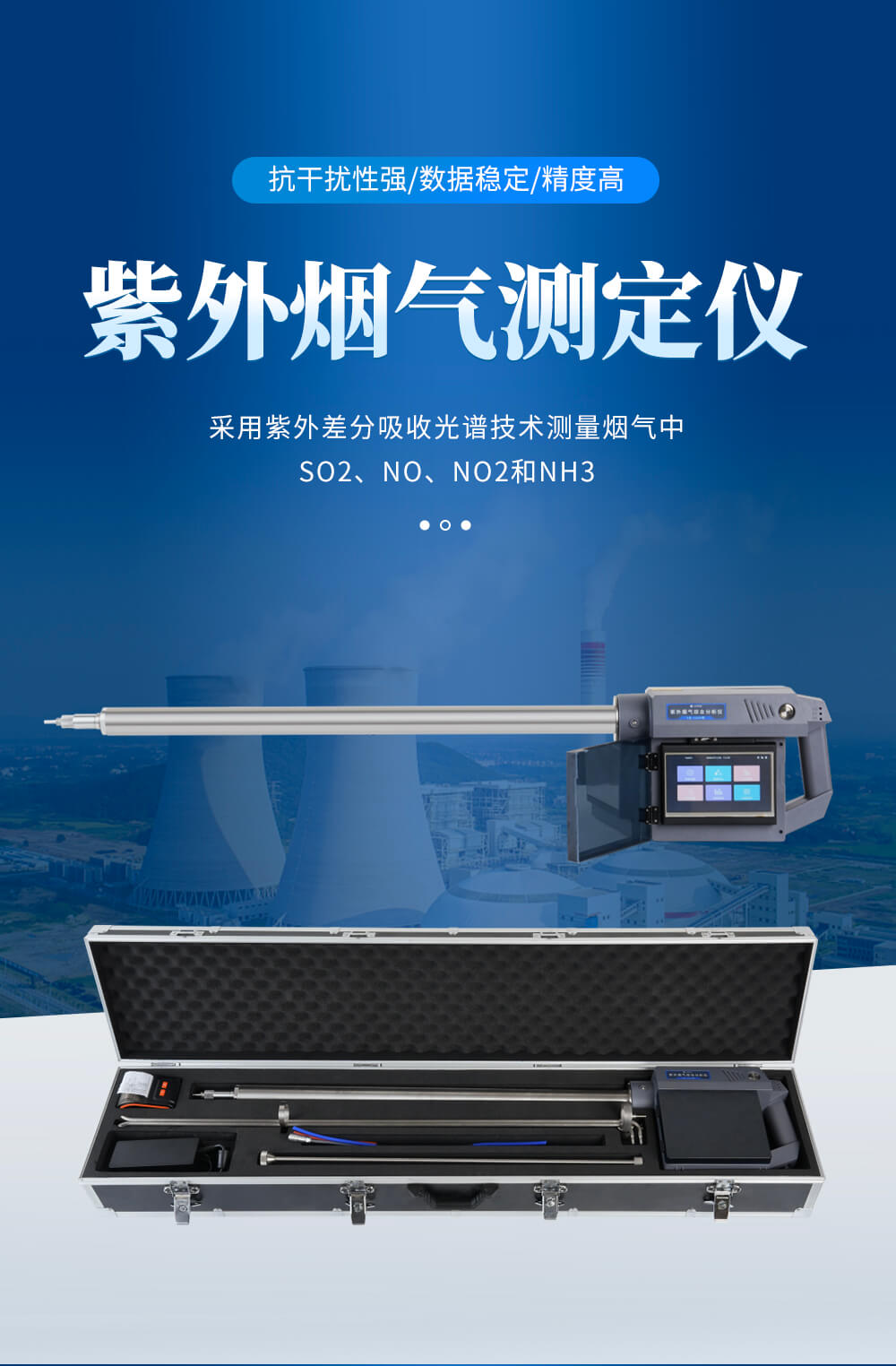 紫外煙氣檢測儀