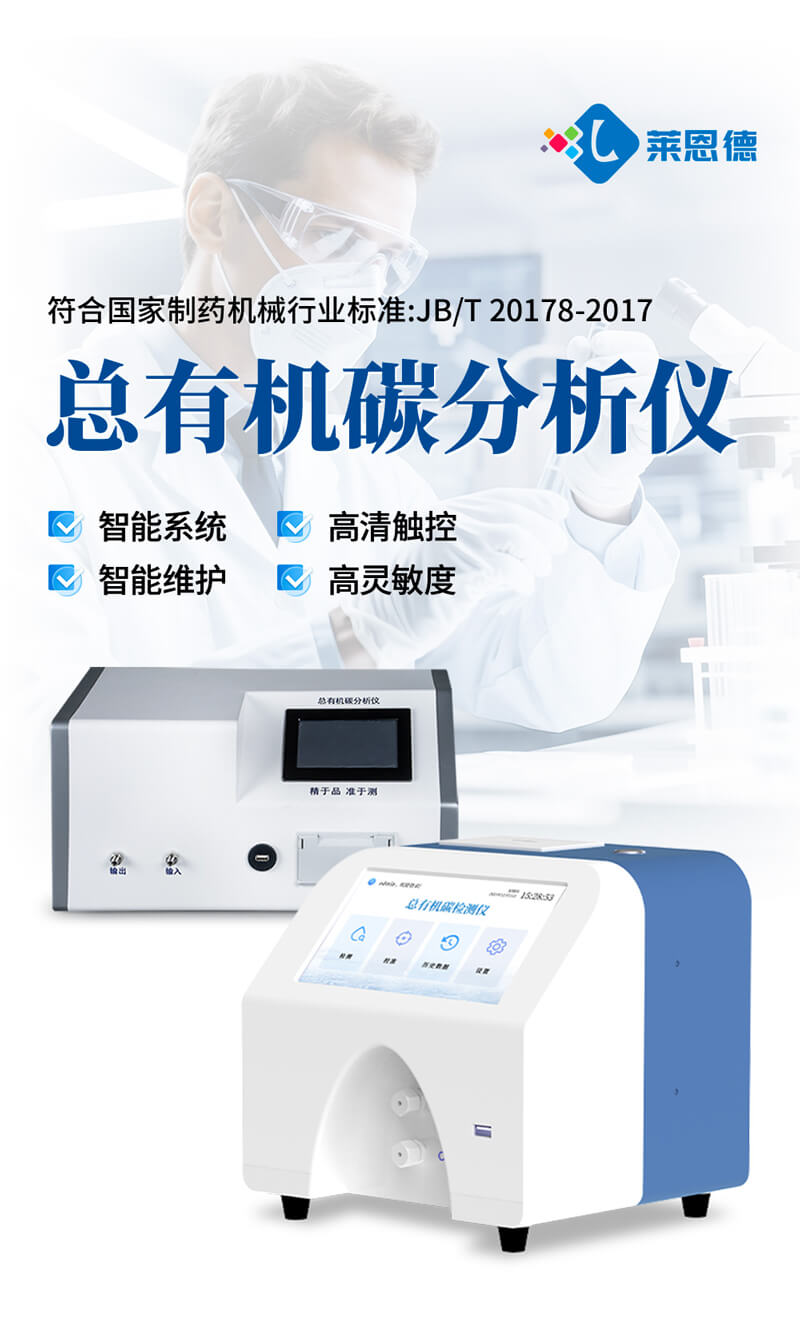 水中總有機碳TOC分析儀