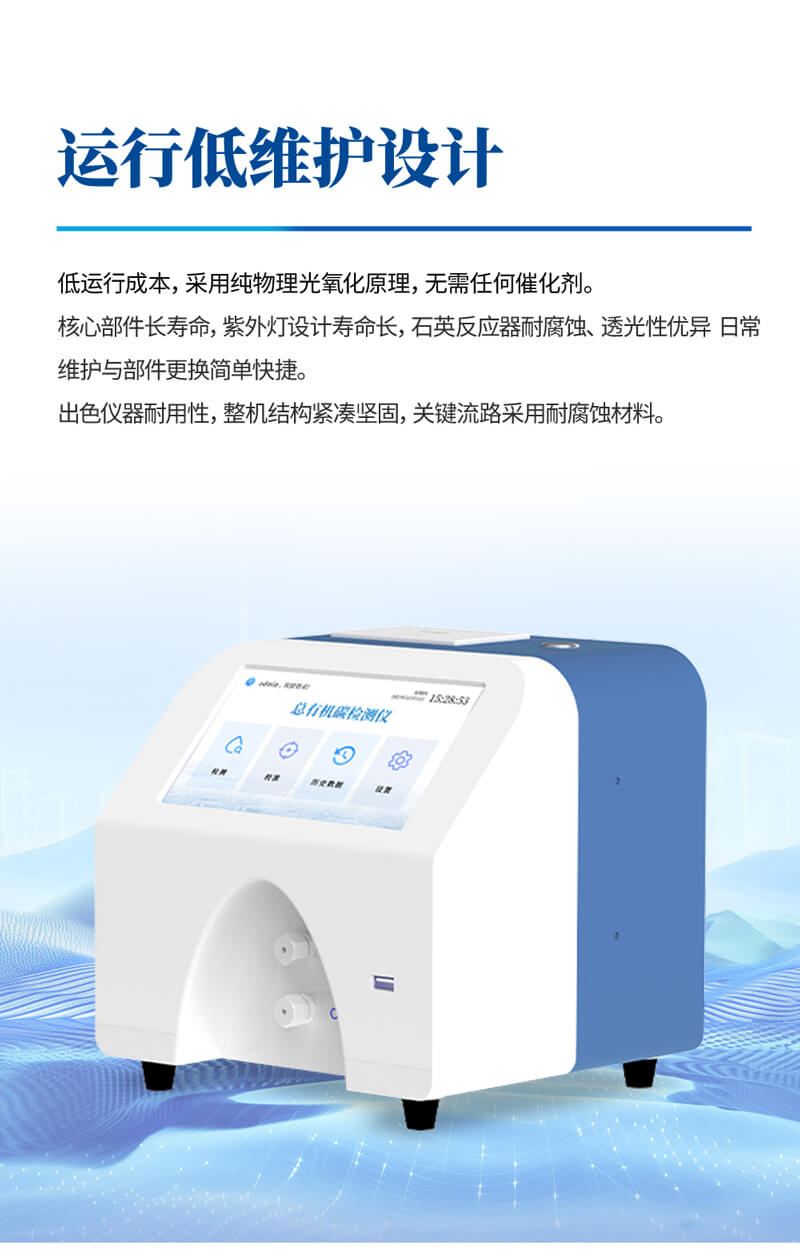 水中總有機碳TOC分析儀