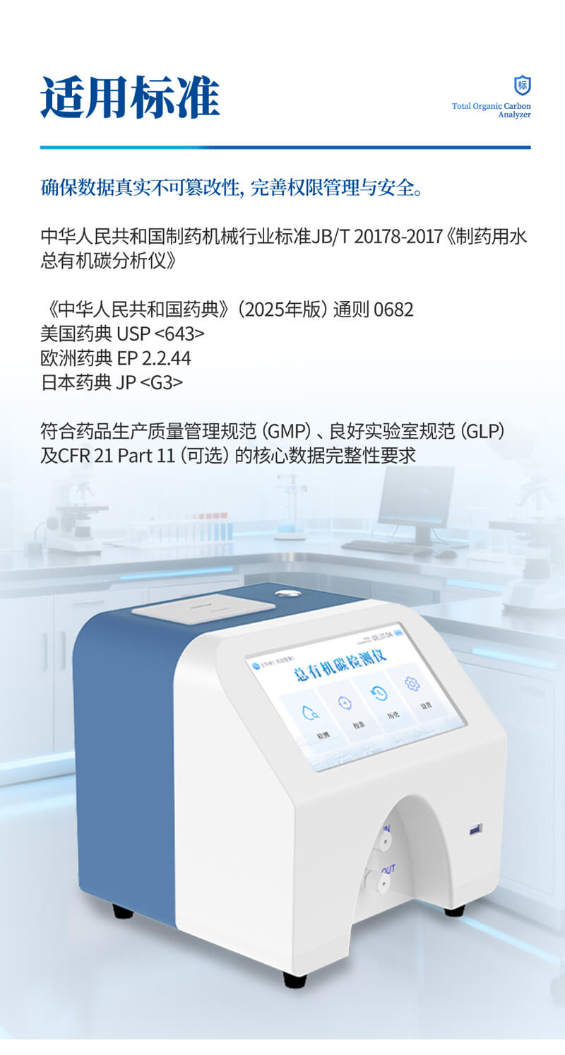 水中總有機碳TOC分析儀