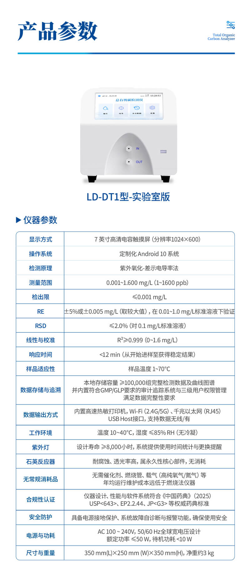 水中總有機碳TOC分析儀