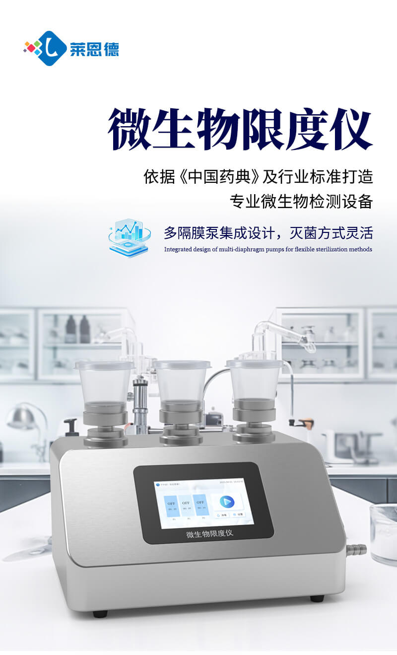 微生物限度過濾系統(tǒng)