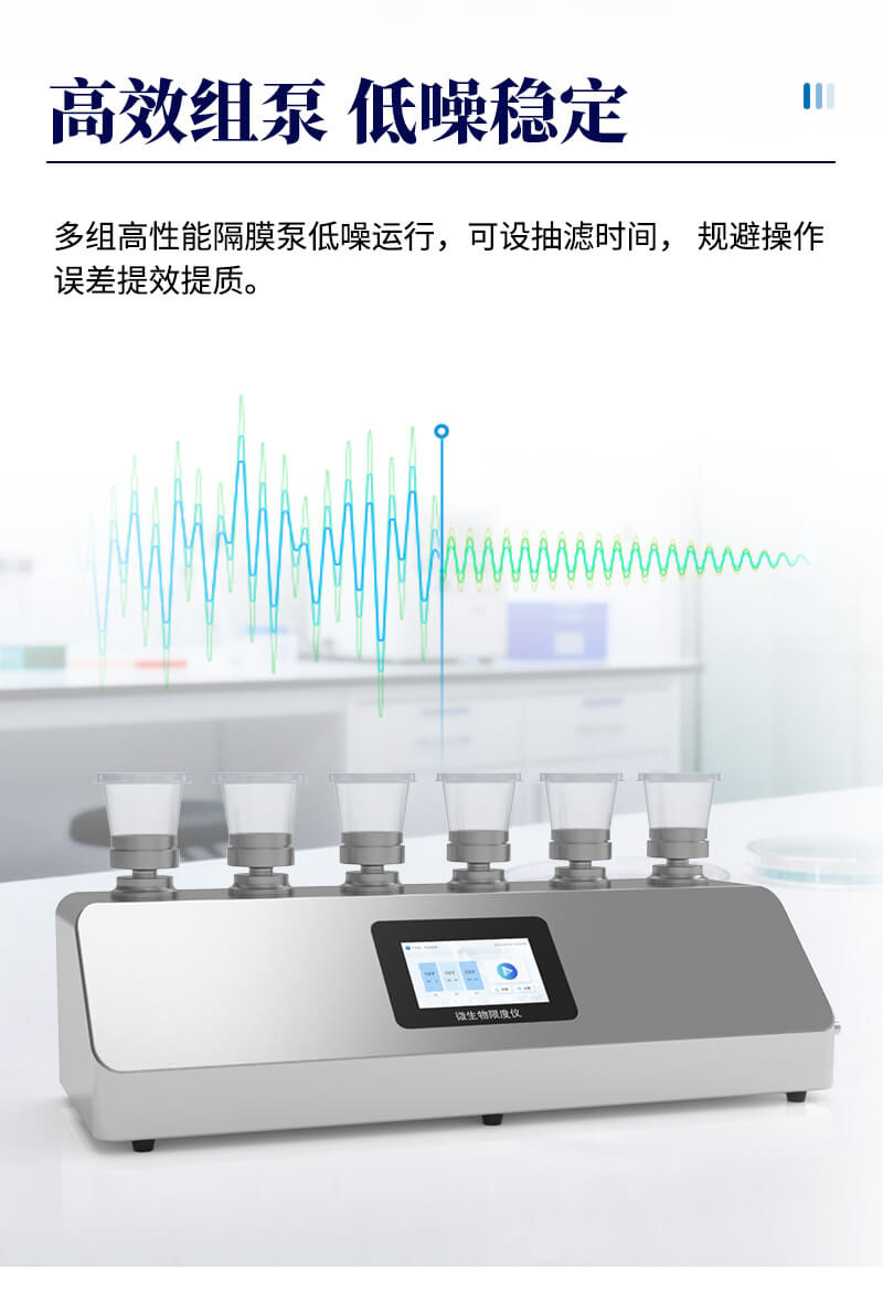 微生物限度過濾系統(tǒng)
