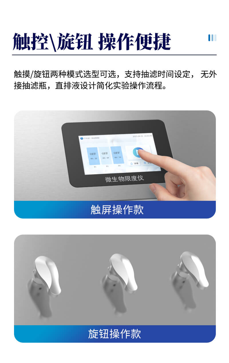 微生物限度過濾系統(tǒng)