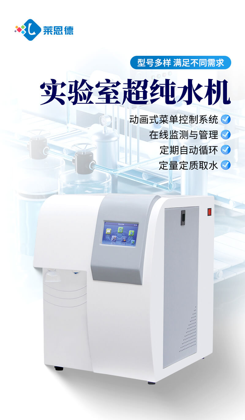 立式超純水機