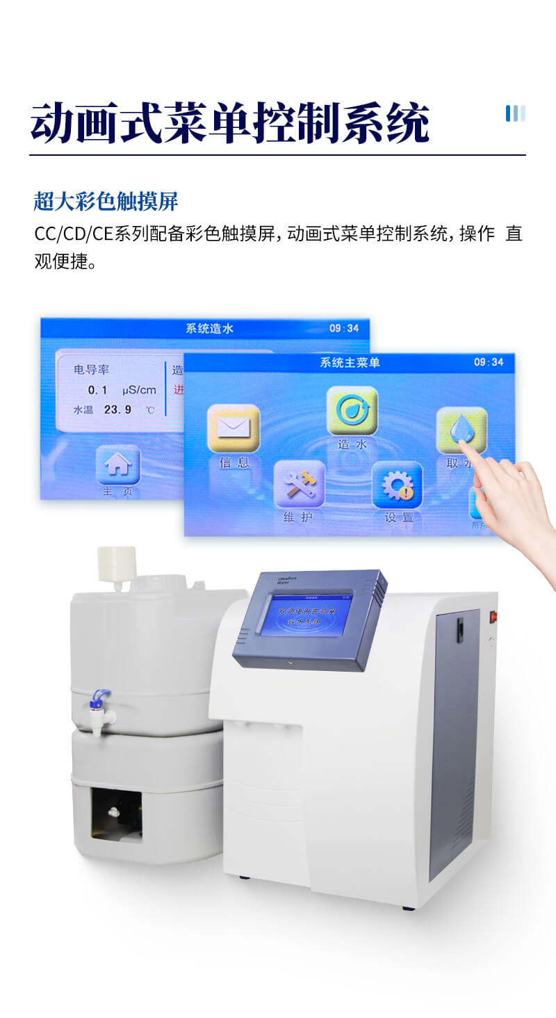 立式超純水機