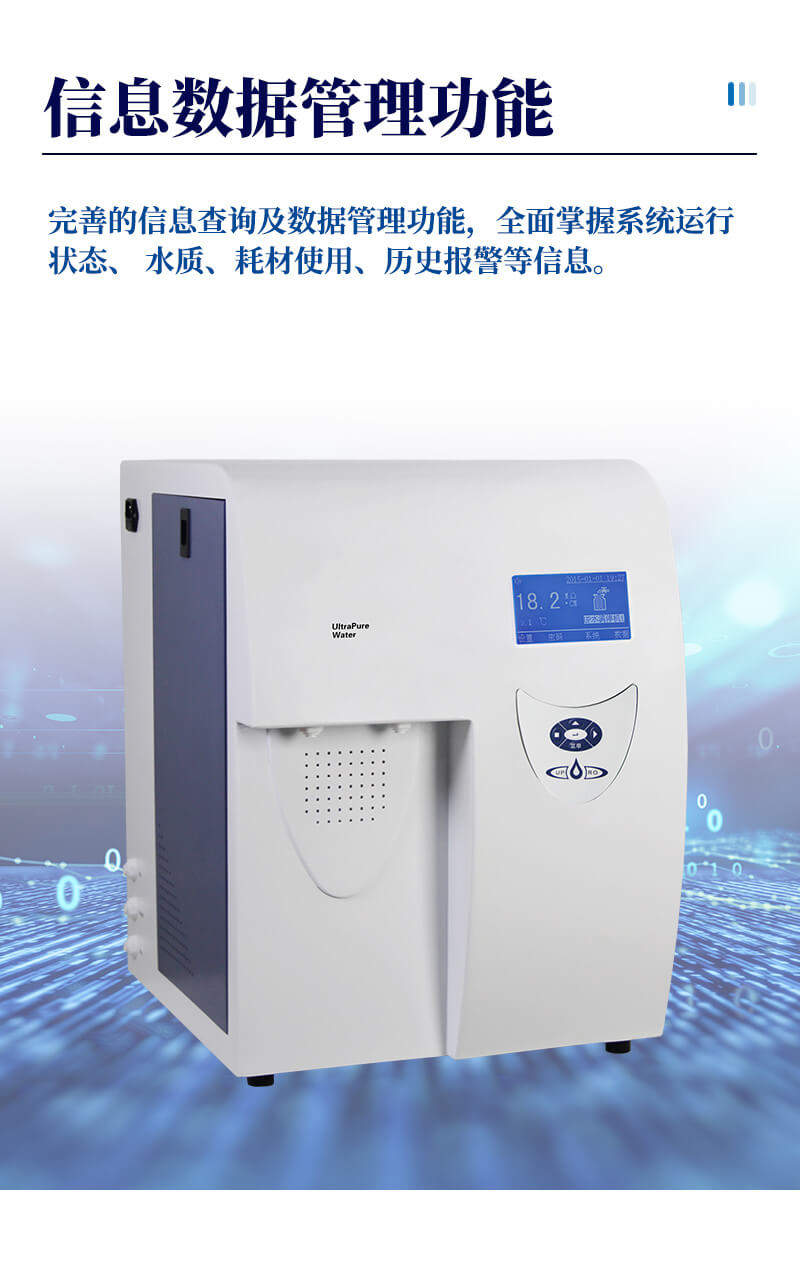立式超純水機