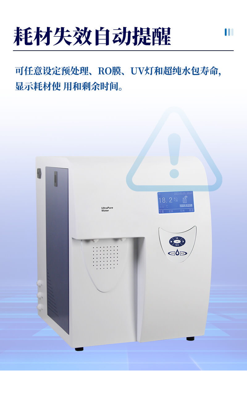 立式超純水機