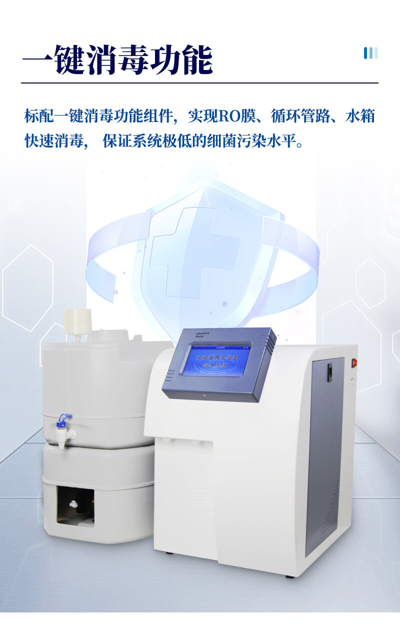 立式超純水機