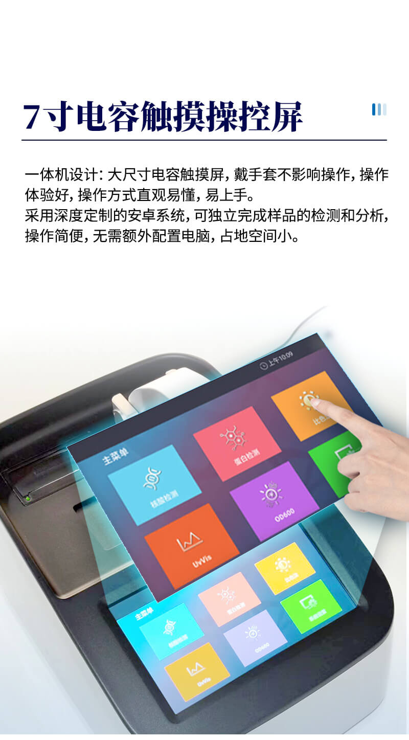 核酸蛋白濃度檢測儀