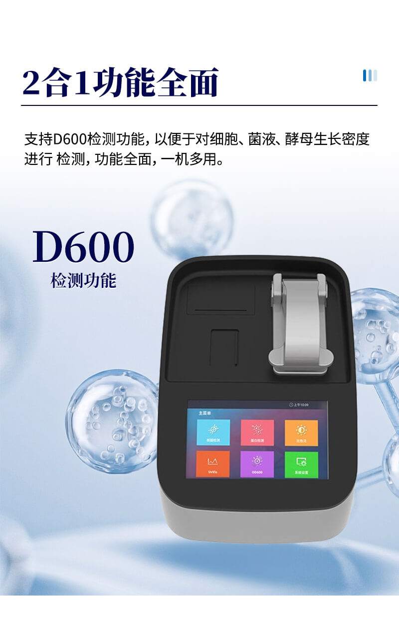 核酸蛋白濃度檢測儀